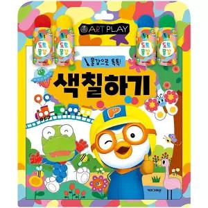 뽀롱뽀롱 뽀로로 미술 놀이 물감으로 톡톡 색칠 하기 36개월 놀이북 물감 놀이