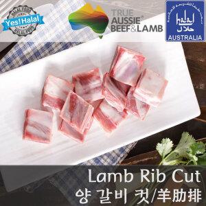 양갈비 컷/양플랩 컷/호주산 할랄 양고기/Halal Lamb Rib Flap/Lamb Kalbi (1Kg)