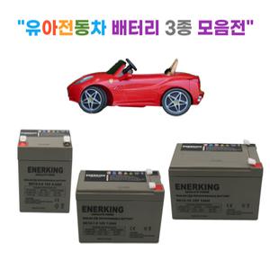 유아전동차 배터리(12V 7AH) 유아용자동차 어린이전동차 배터리 12V7AH
