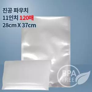 (무)9겹가정용 진공포장비닐 진공팩 11인치120매(푸드세이버호환가능)