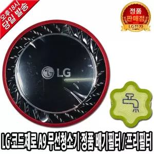 코드제로 A9 청소기 정품 배기필터 A9400PK LG