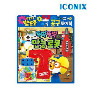[신세계몰]뽀로로 토이북 공구놀이 - 뚝딱뚝딱 만능 로봇