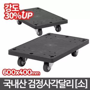 튼튼한 검정 사각달리 소-이동 대차 이사짐 운반 접이식 수레