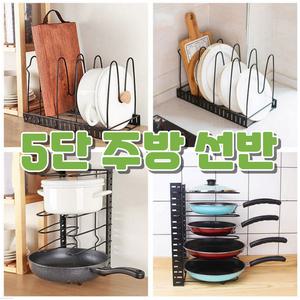 후라이팬 거치대 냄비 정리대 주방 수납 선반 받침대