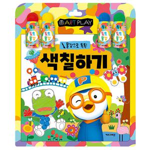 물감으로 톡톡 색칠하기 - 2025 리뉴얼 - 뽀로로 미술놀이 시리즈
