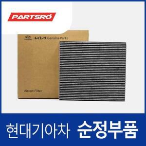 [현대모비스]더 뉴 그랜저IG 순정 활성탄 에어컨필터 (하이브리드 공용) (97133G8AA0) 그랜저 IG/더 뉴 ...