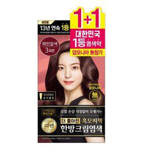 리엔 흑모비책 크림염색2입(와인갈색)