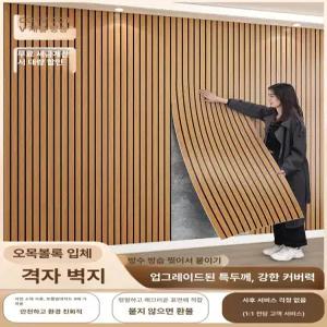 우다WODA 템바보드 인테리어 셀프인테리어 DIY 접착식