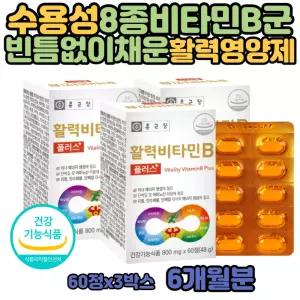 비타민 B군 B12 60대 70대 먹는 활력 복합 중년 부부 40대 50대 선물 환절기 VITAMINB12 육아 전업 주부