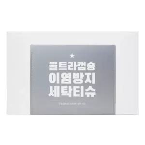 마더스홈 울트라캡숑 무형광 이염방지 세탁티슈 200매