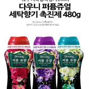 3종 향기부스터 다우니 12주지속 택1 480g 퍼퓸쥬얼