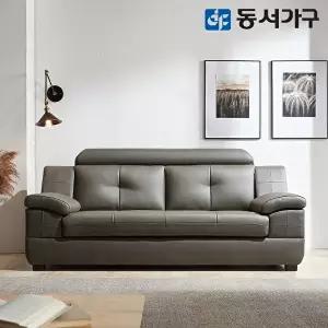 [동서가구][착불] 제이홈스 라텍스탑 구스다운 천연가죽 3인용 소파 DF638970