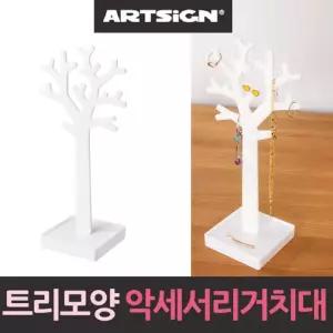 나무 모양 악세사리 정리대/반지/보석/시계/거치대/진열대/목걸이/주얼리/보관대/귀걸이/쥬얼리/트레이