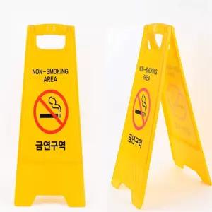 업위드 A형 금연구역 표지판 안내표지판 금연안내