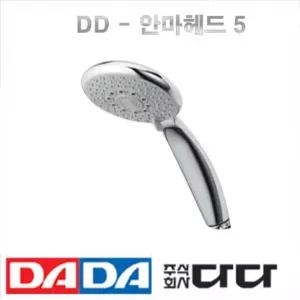 다다 안마헤드5 샤워헤드 샤워기헤드