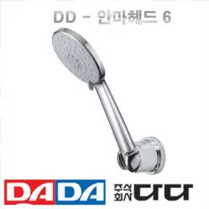 다다 안마헤드6 샤워헤드 샤워기헤드