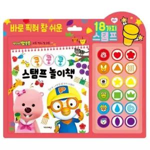 뽀로로 쿵쿵쿵 어린이 유아 색칠 공부 놀이 도장 스탬프 놀이북 색칠북 컬러링북