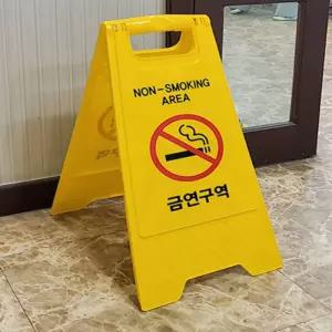 등대 금연구역 표지판 A형표지판