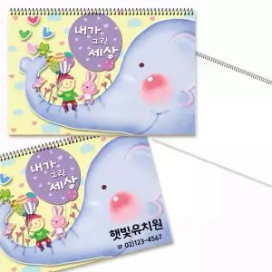 쏘잇 170g도화지 8절 스케치북 코끼리 100권 원명학교명 표지인쇄비 포함