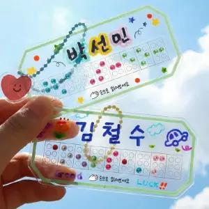 피오피스토리 점자로 만드는 내 이름 키링 만들기 (장애이해)