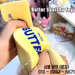 버터 스틱 스퀴시 센서리 스트레스 볼 해소 불안 완화 초콜릿 파티 선물