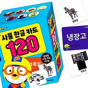 한글카드 뽀로로 120 캐릭터 사물