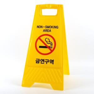 A형 접이식 금연구역 표지판