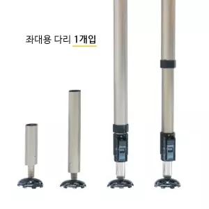 [새론불산업] 필 스피드 좌대용 다리 1개입 (롱다리, 롱롱다리)
