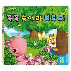 신생아 숨어라 출산 꼭꼭 플랩북 기타신생아 뽀로로 완구 매트