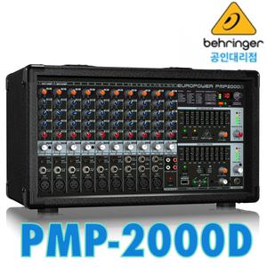 PMP2000D/ PMP-2000D/ 공인대리점 / 파워드믹서/PMP 2000D/ 2000 W/ 베링거 믹서/ 클락테크닉 멀티 FX 내장