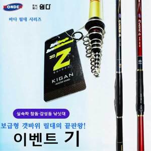 원다 이벤트기 바다릴대/바다낚시대/감성돔/참돔