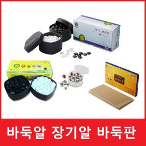바둑알 바둑판 장기알