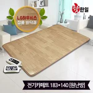 [한일]핫한일 LG하우시스 뉴청맥 전기장판 전기카페트 7T(183x140)_원난방