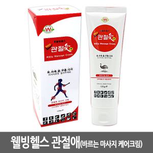 관절애(HOT 마사지 크림)120g x 3개 /스포츠마사지