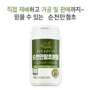 순천만 함초분말 150g 국산함초가루
