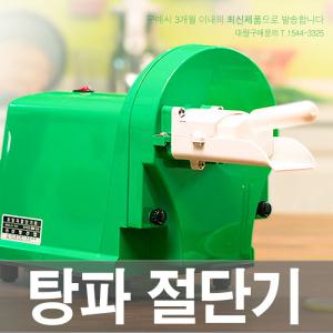 신영 탕파절단기 SY-1608 /설렁탕/국수.순대국