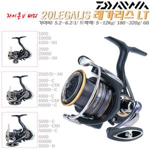 20레가리스 LT 1000~6000D-H.경량/자이온 V바디 6B스피닝.루어/갯바위/에기.쏘가리/감성돔/볼락/농어/갑오징어
