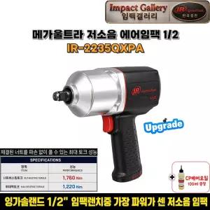 잉가솔랜드 IR2235QXPA 1/2 에어임팩 1,760Nm 저소음 강력형 메가울트라