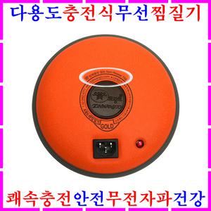 충전식찜질기 무선 전기찜질기 온열 뜸질기 허리 어깨 복부 배 황토 냉온찜질팩 찜질매트 손난로 효도선물