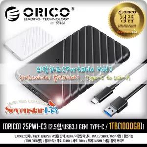 [ORICO/오리코] 25PW1C-C3 변경 25PW1-C3 USB 3.1 2.5형 외장하드 HDD (1TB/1000GB) ~7S153