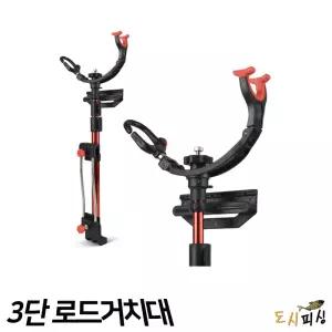 도시피싱 3단 낚시대 거치대 낚시 로드스탠드