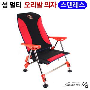 som 섬 스텐레스 / 멀티 오리발 낚시의자 / SM-C04 / 섬의자 스테인리스