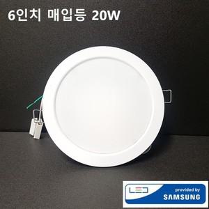 국산 LED 다운라이트 6인치 20W 매입등 매립등 등기구