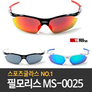 노옵션(필모리스 ms0025/ms25) 스포츠고글/등산/낚시/라이딩/자전거고글