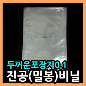 두꺼운실링비닐(두께0.1) 두꺼운진공팩 도톰한밀봉팩 튼튼한포장지 비닐팩0.1 실링팩 족발비닐 DH