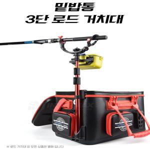 인터맥스 밑밥통 3단 로드거치대 낚시대거치대