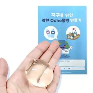 친환경 오호물병 만들기(5인용)