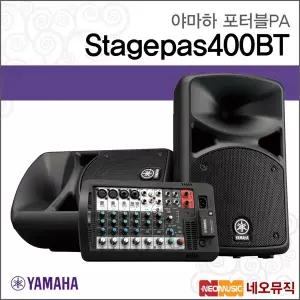 야마하 Stagepas400BT 포터블PA /YAMAHA Portable PA System/스테이지파스400BT/스피커 믹서 패키지