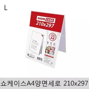 쇼케이스A4(양면 세로)210x297/이름표/부서명/홀더/사무실/사무용/아크릴/꽂이/쇼케이스/파티션/POP/메뉴판