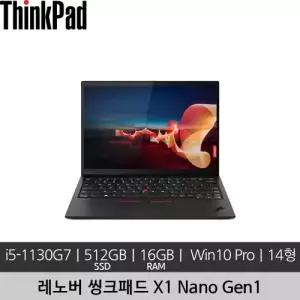 레노버 13인치 씽크패드 ThinkPad X1 Nano Gen1 i5-1130G7 16GB 512GB Win10H 미사용 정품 리퍼 노트북